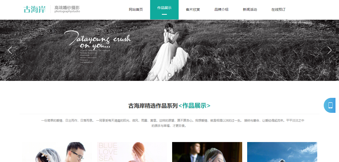 婚纱摄影网站
